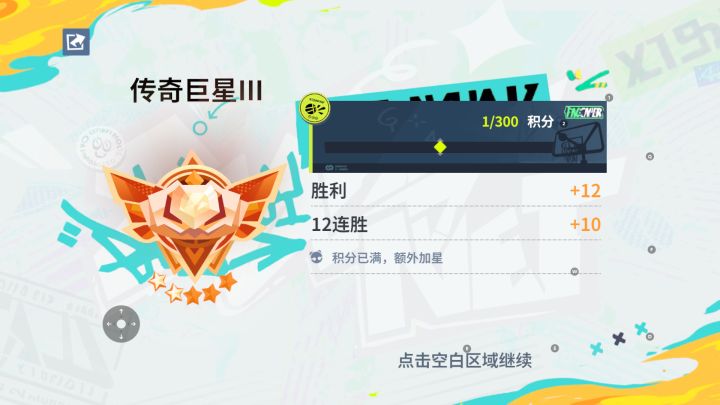 单排十二连胜截图