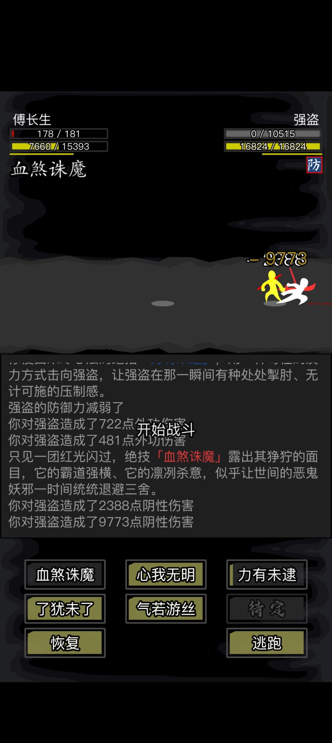 血煞诛魔还是牛啊 1