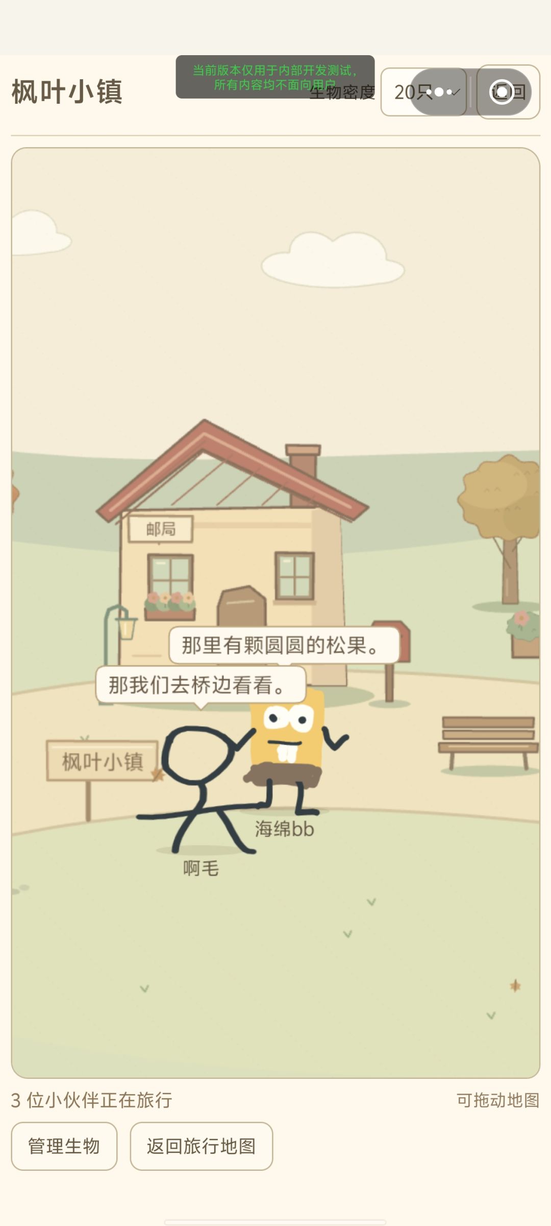 10.24更新: 世界旅行上线啦!! 4