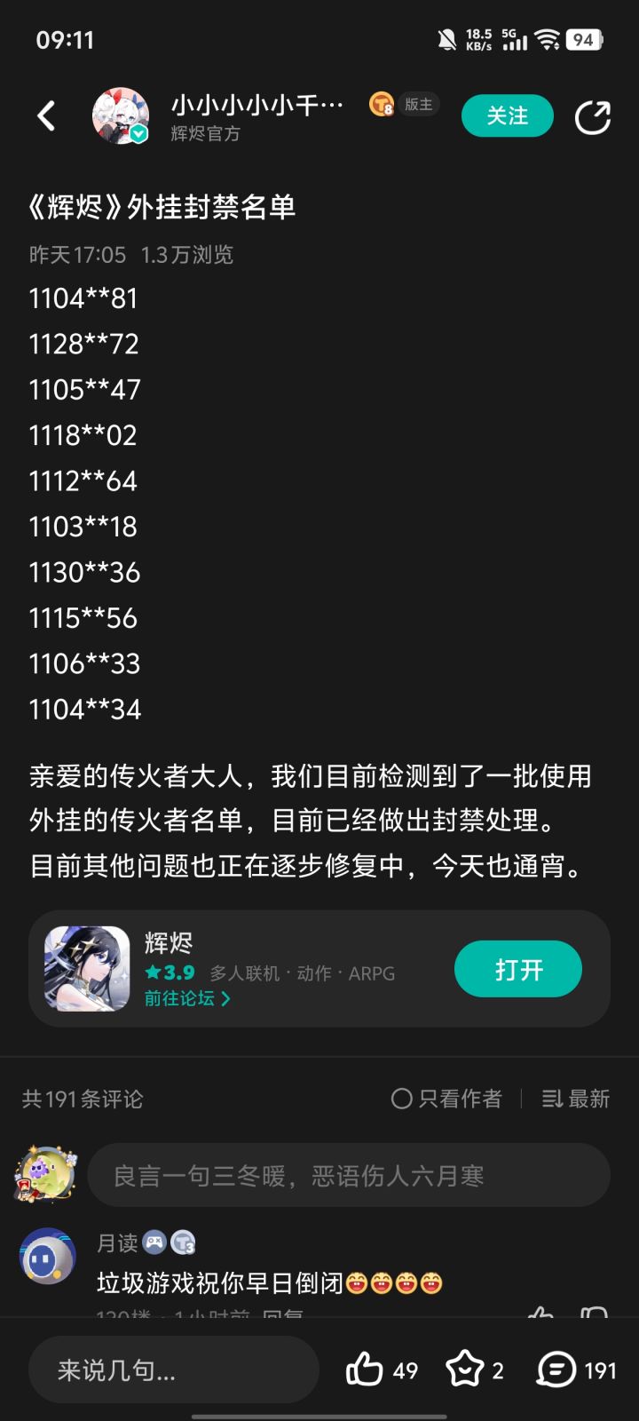 官方摆烂了?通宵加班改进了什么?截图