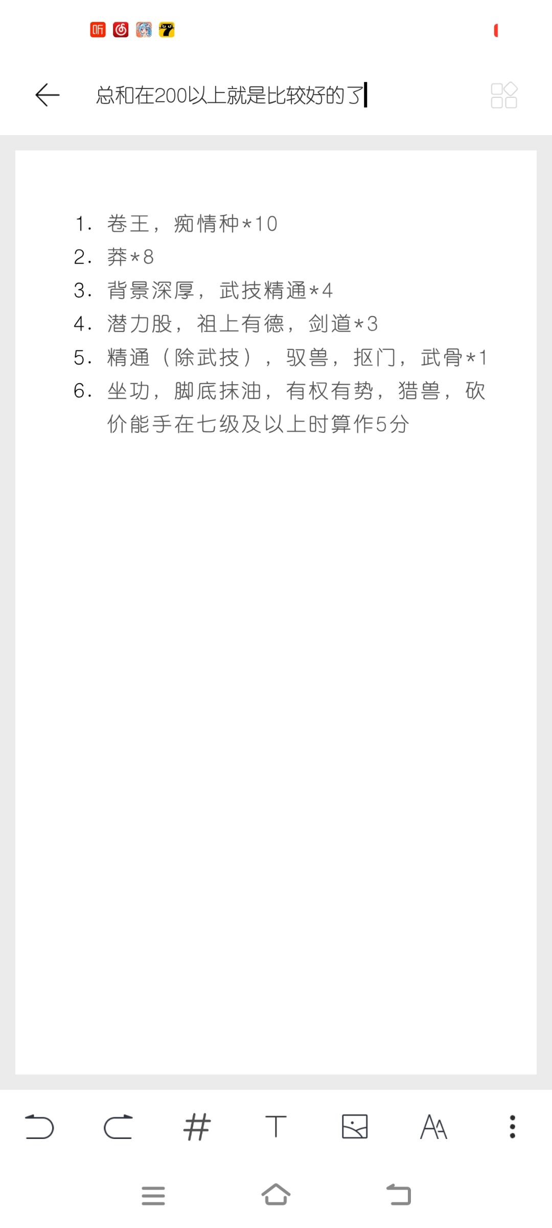 天赋大全,以及个人计算天赋分方式 3
