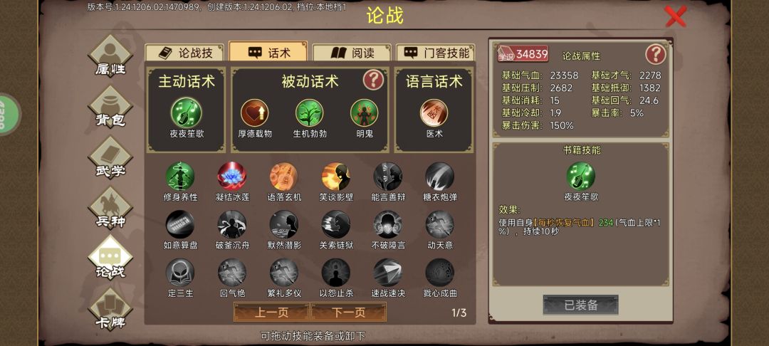 阮籍攻略 3