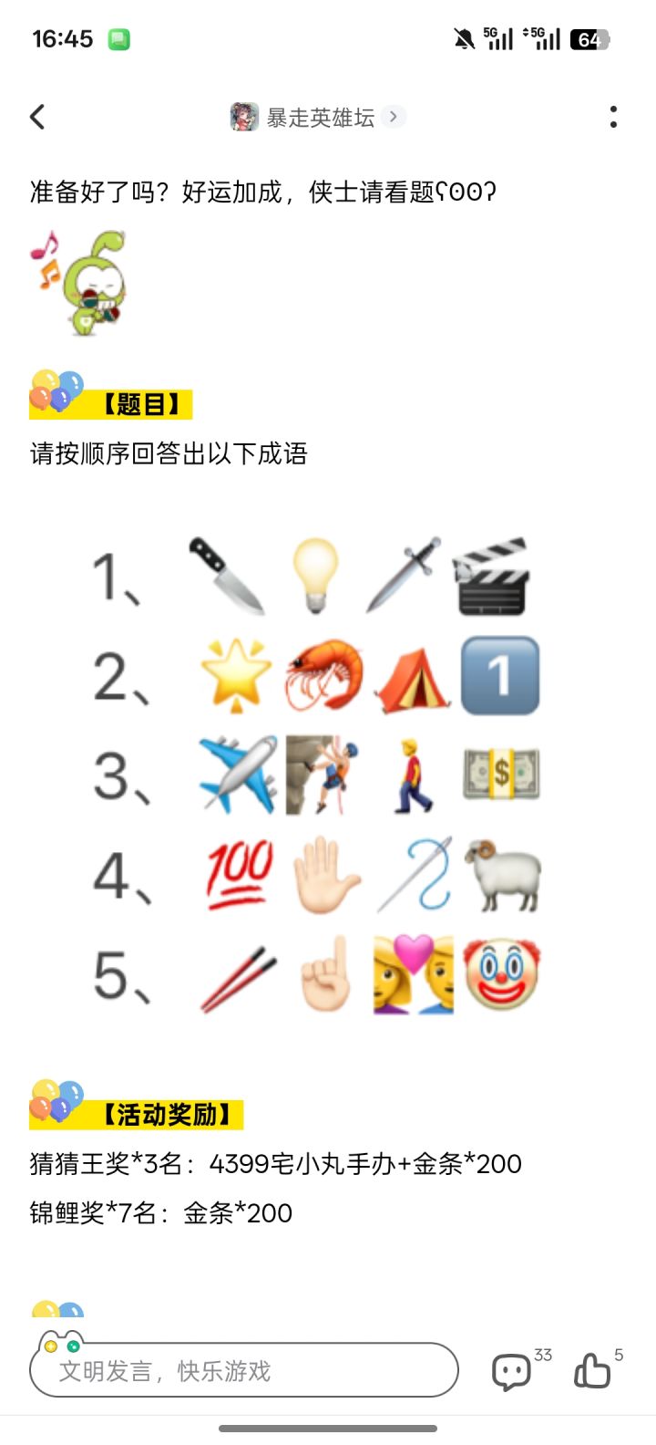 猜成语截图