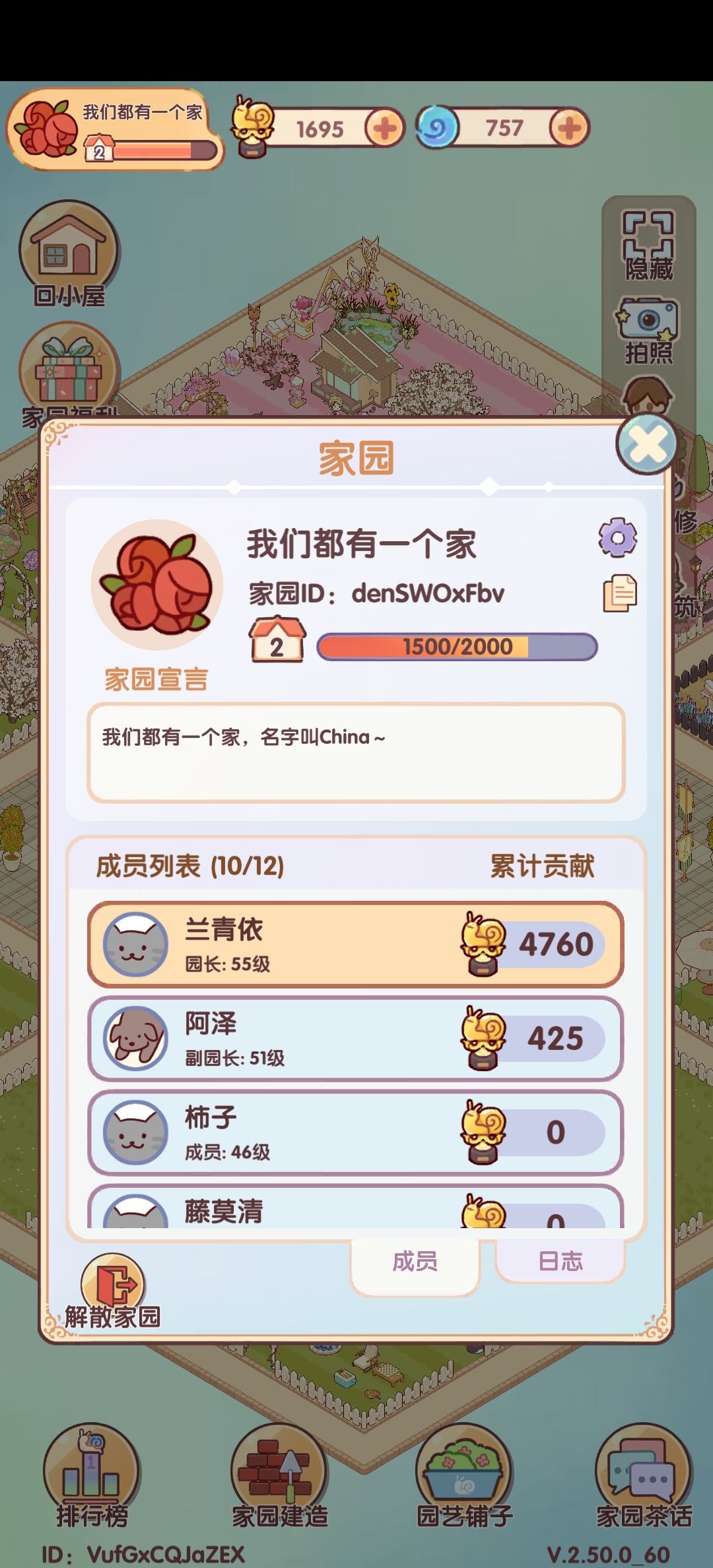 家园邀请新人 1