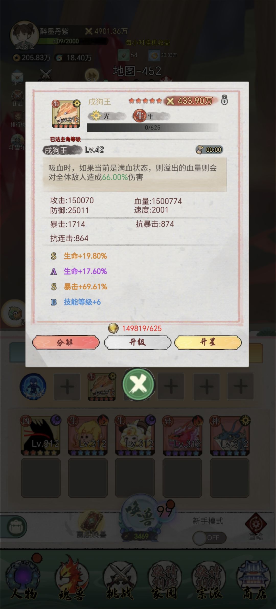 魂兽分析之戌狗王 2