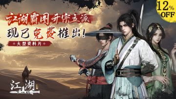 下一站江湖II江湖霸图：开宗立派完结第五弹暨27更补充公告1