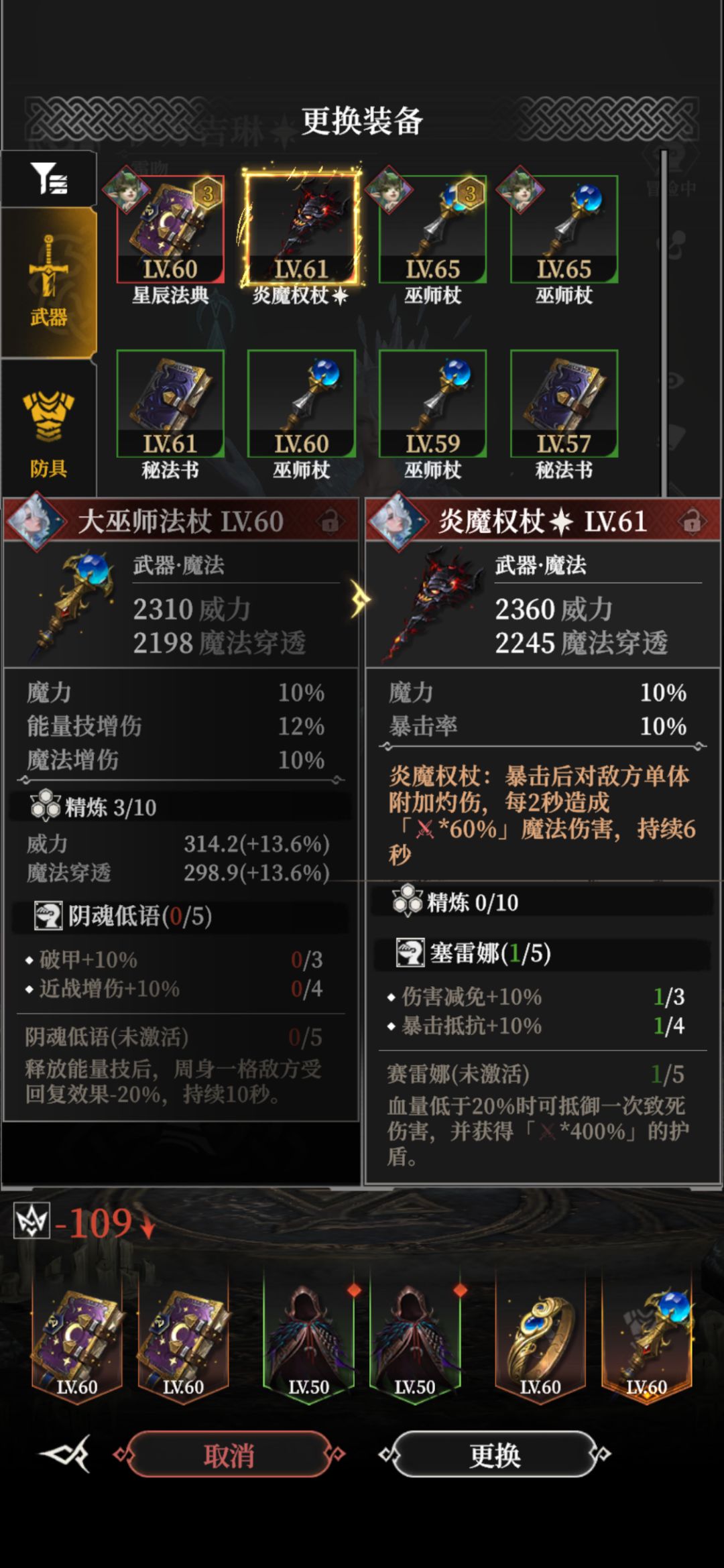 这个炎魔法杖怎么样?属性怎么还少一个呢 1