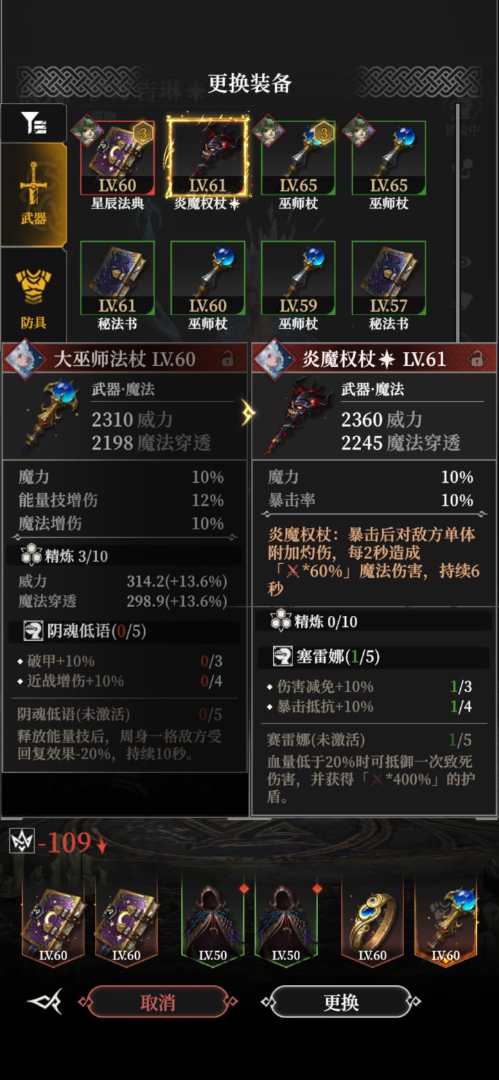 这个炎魔法杖怎么样?属性怎么还少一个呢截图