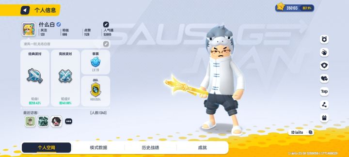 自我介绍截图