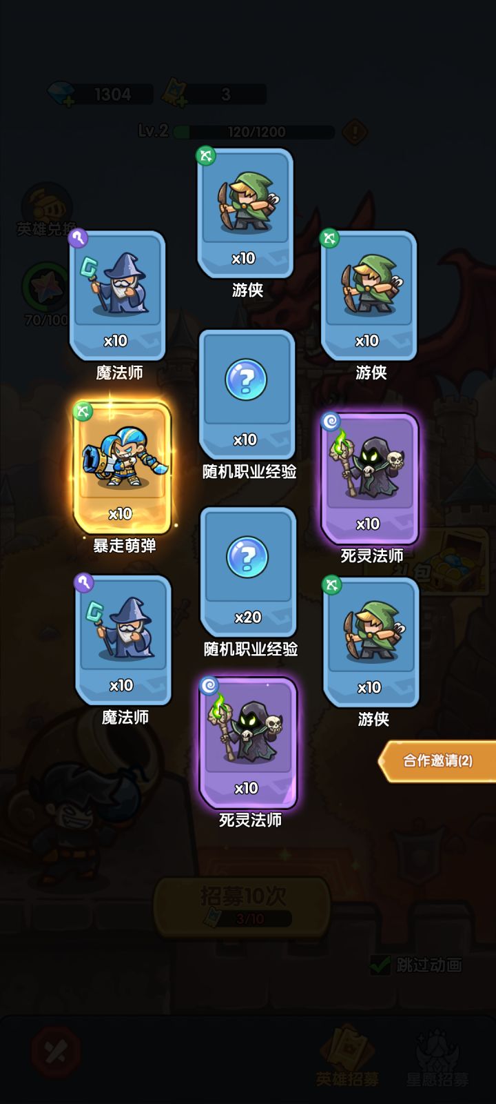我在《王国大作战：前线》招募里出货了！截图