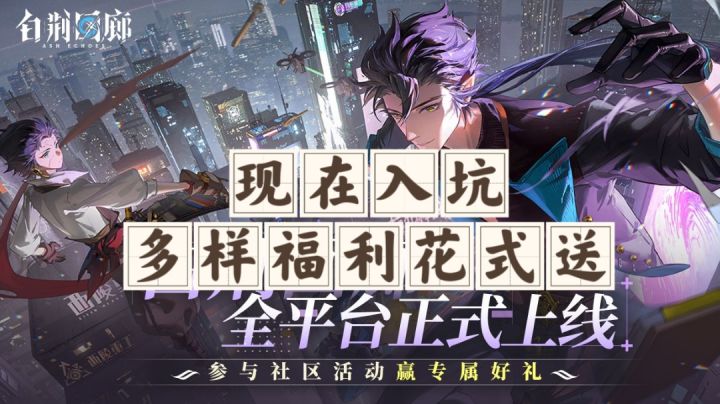 全平台上线!现在入坑,各式各样福利花样送!截图