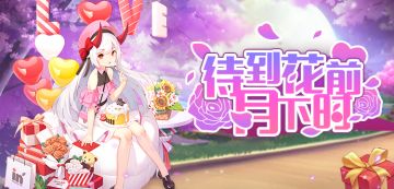 活动公告 |中秋活动即将开启, 收集道具兑换稀有奖励!