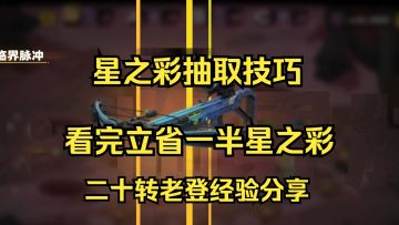 七日世界愿望机抽奖技巧立省50%星之彩