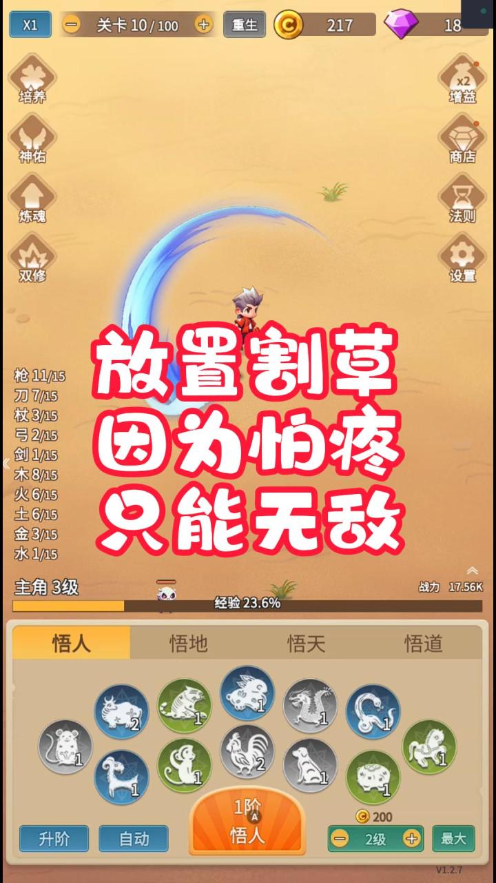 因为怕疼只能无敌，放置割草，爽玩截图