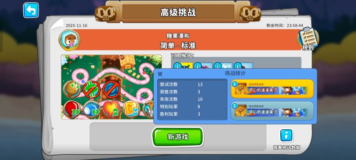 2025.11.16高级挑战截图