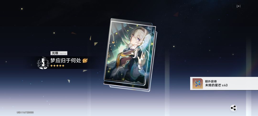 流萤 3