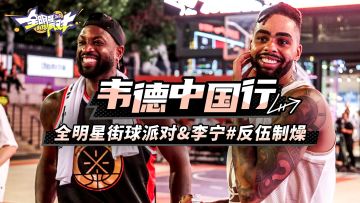 送玩家去见韦德，我们是认真的！