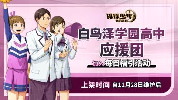 “\ 开始喽，今天的对手是…请多指教！/ ”