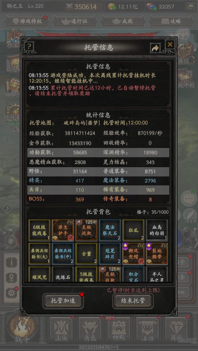 暗黑刷宝挑战截图