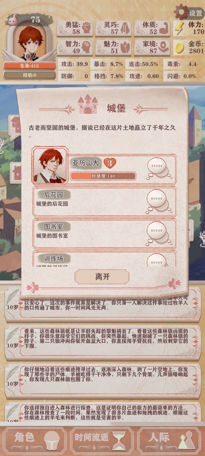 玩圣洁流要注意什么呢截图