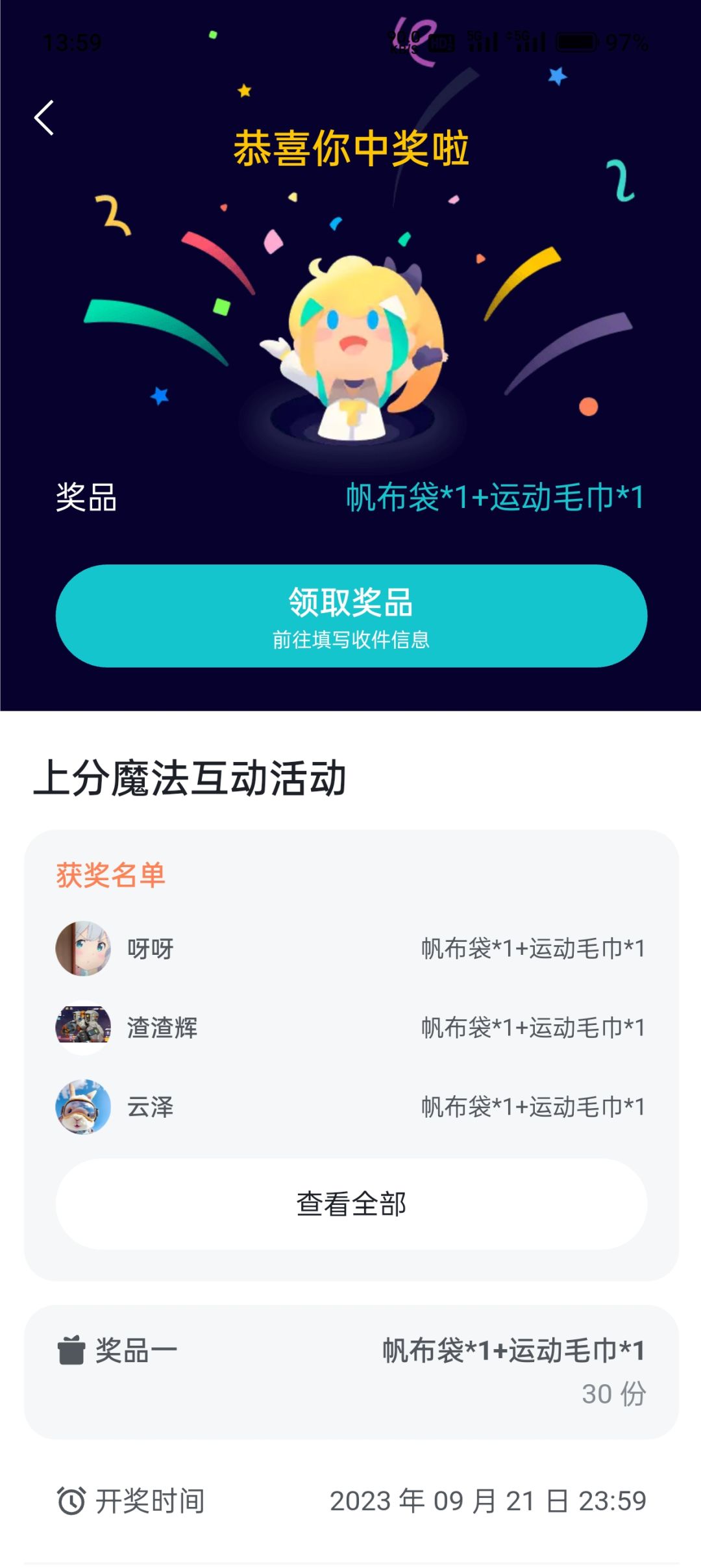 中奖了哎嘿 3