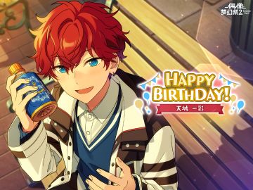 ★天城一彩★的生日到啦！快来分享一彩的可爱表情包！