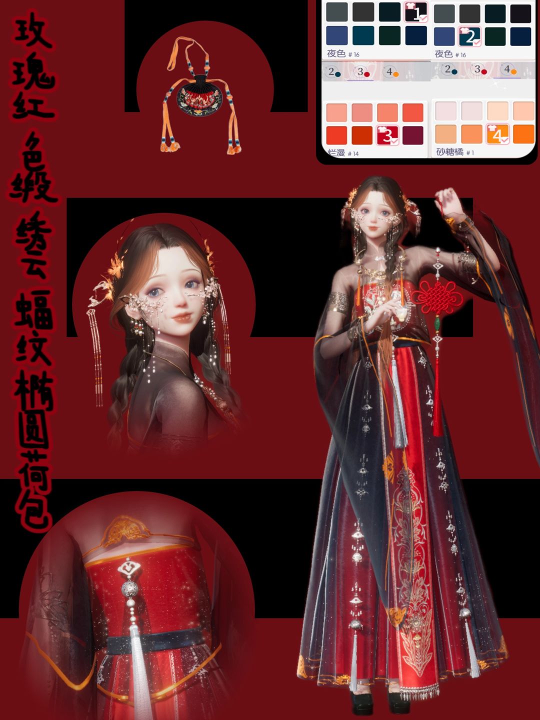 六套文物灵感染色穿搭 2