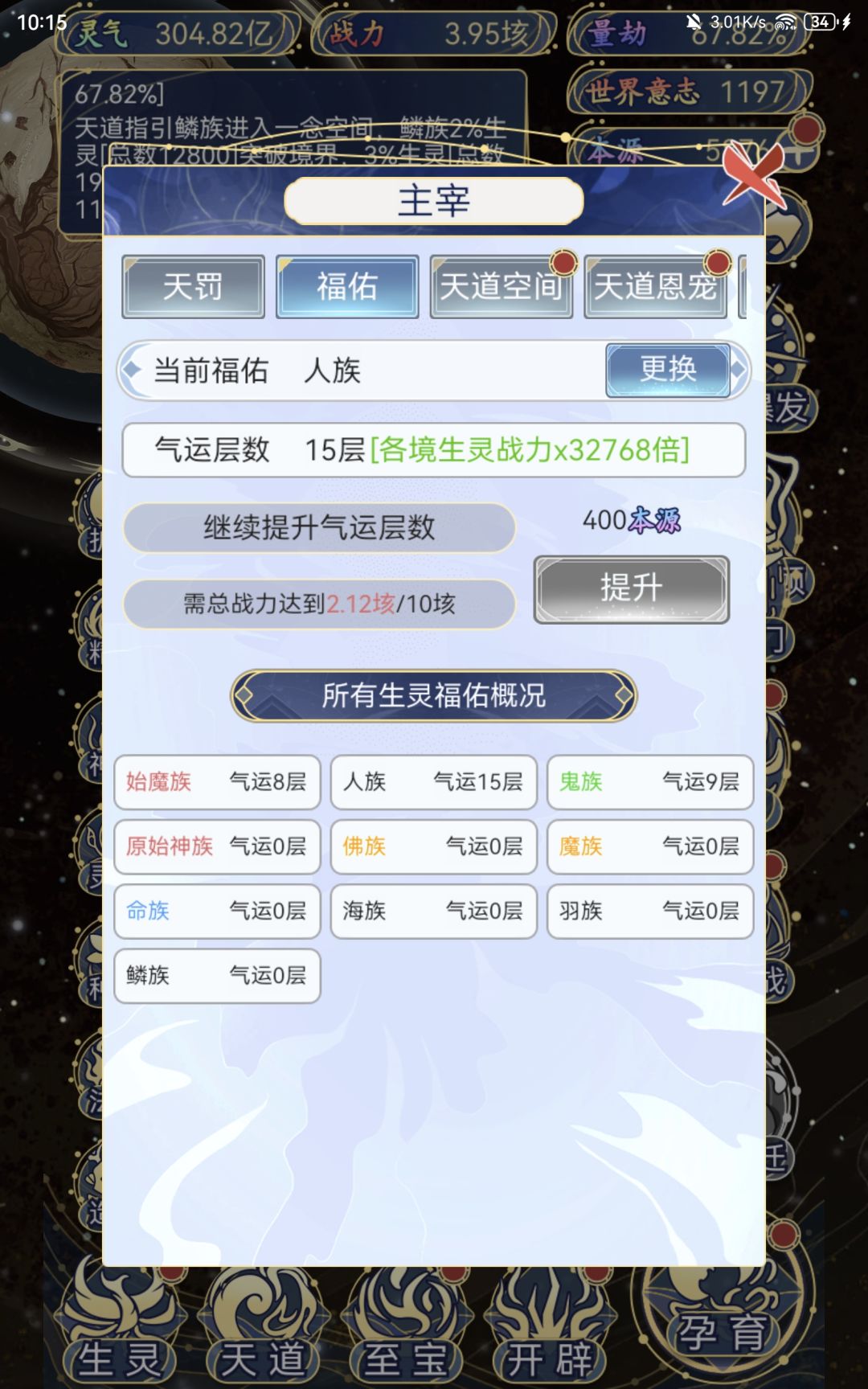 最强种族应该是人族,上限最高。而不是超脱 3