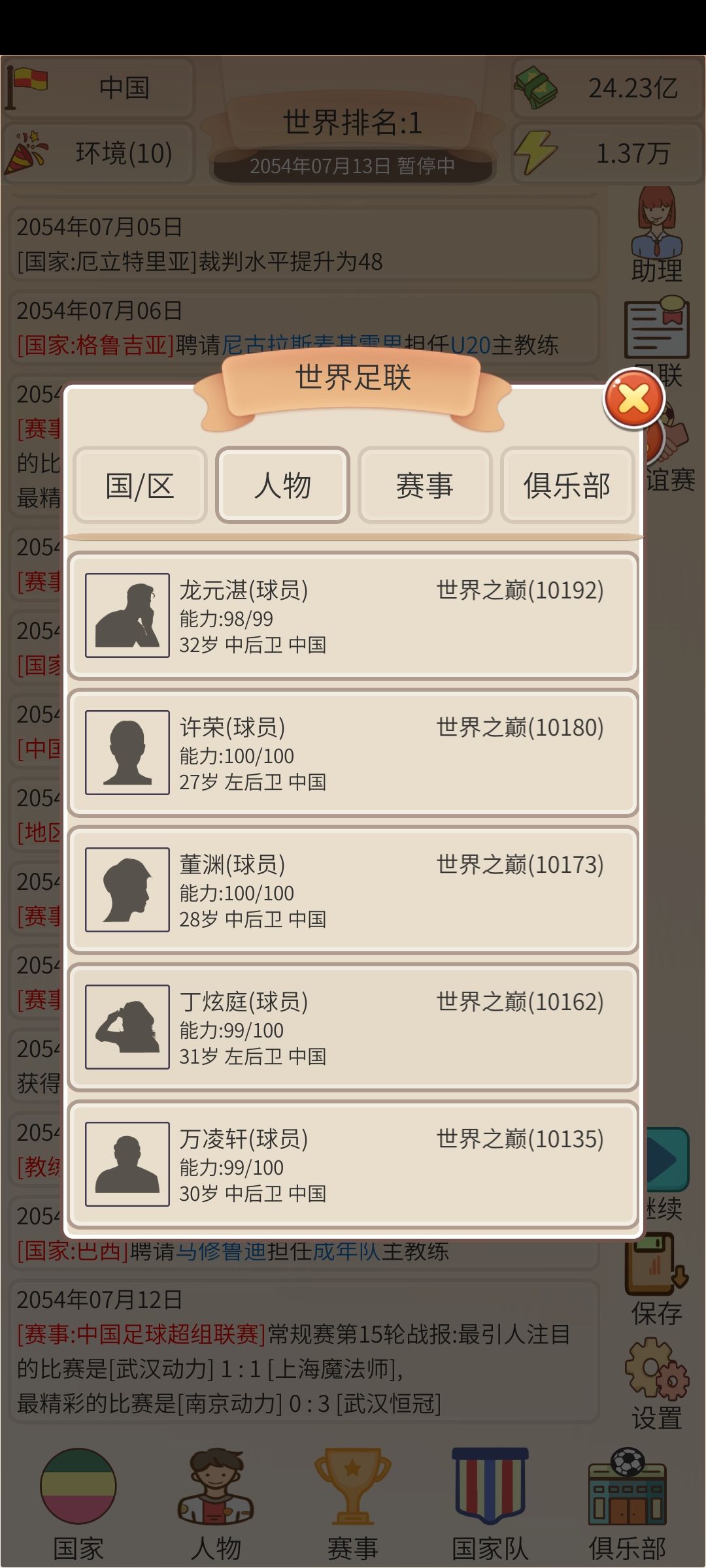 攒了三十六玩活动力跳到了欧足联 3