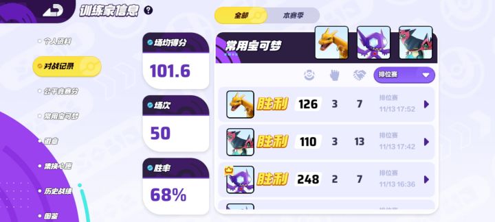 喷火龙保胜率勾魂眼加分。舒坦截图
