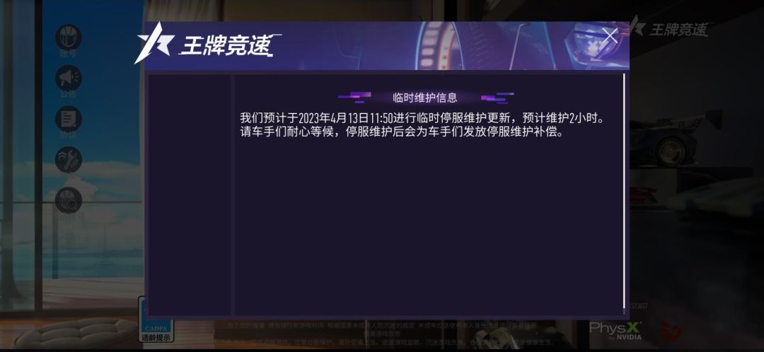 《王牌竞速》临时停服维护更新公告 1