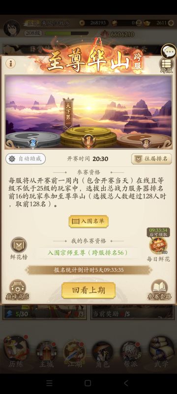 调和奇萌新至尊华山阵容分享(逐鹿可通用)