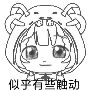 似乎有些许触动…… 5