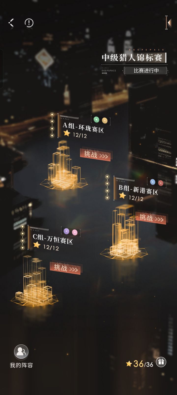 中级场拜拜截图