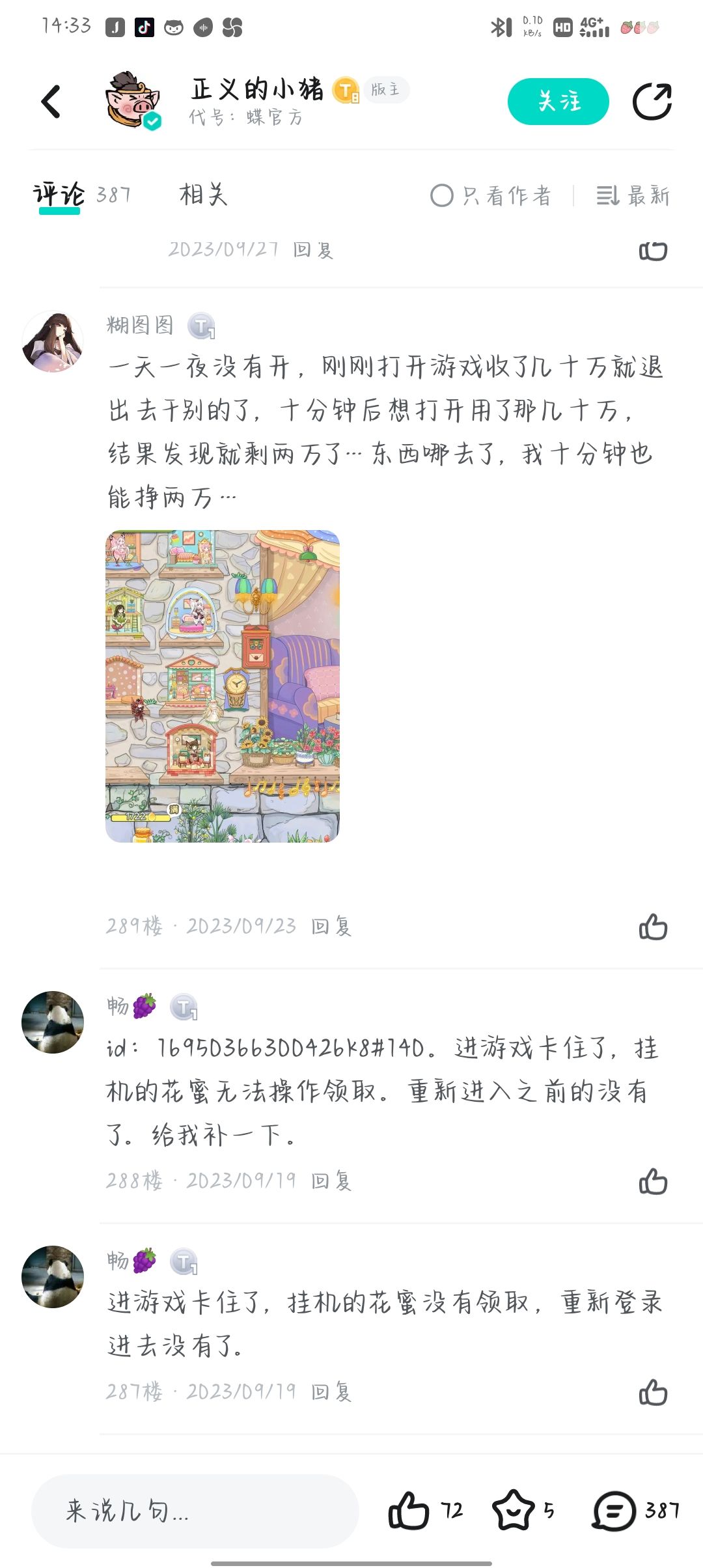 官方到底有没有修改BUG 3