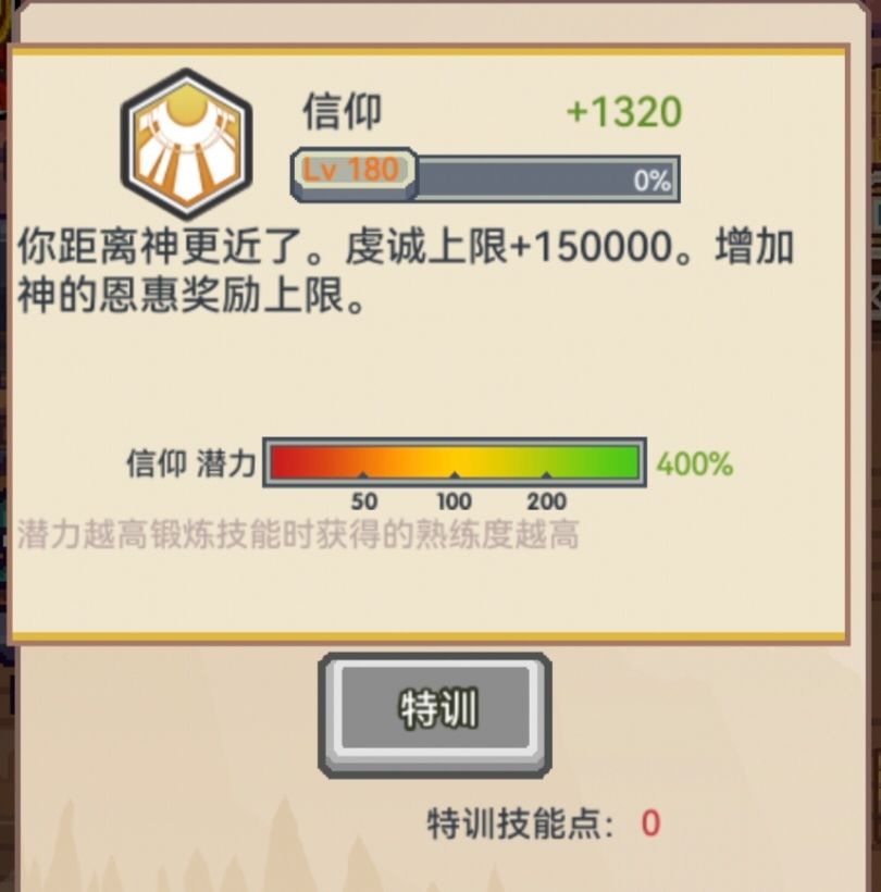 升信仰,真煎熬 2