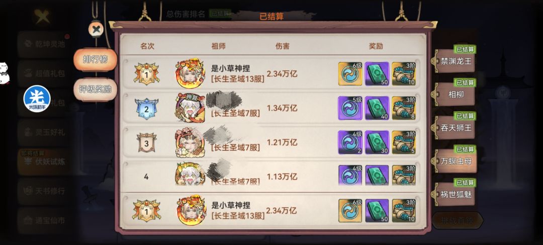 灵符仙阵伏妖试炼6个第一 3
