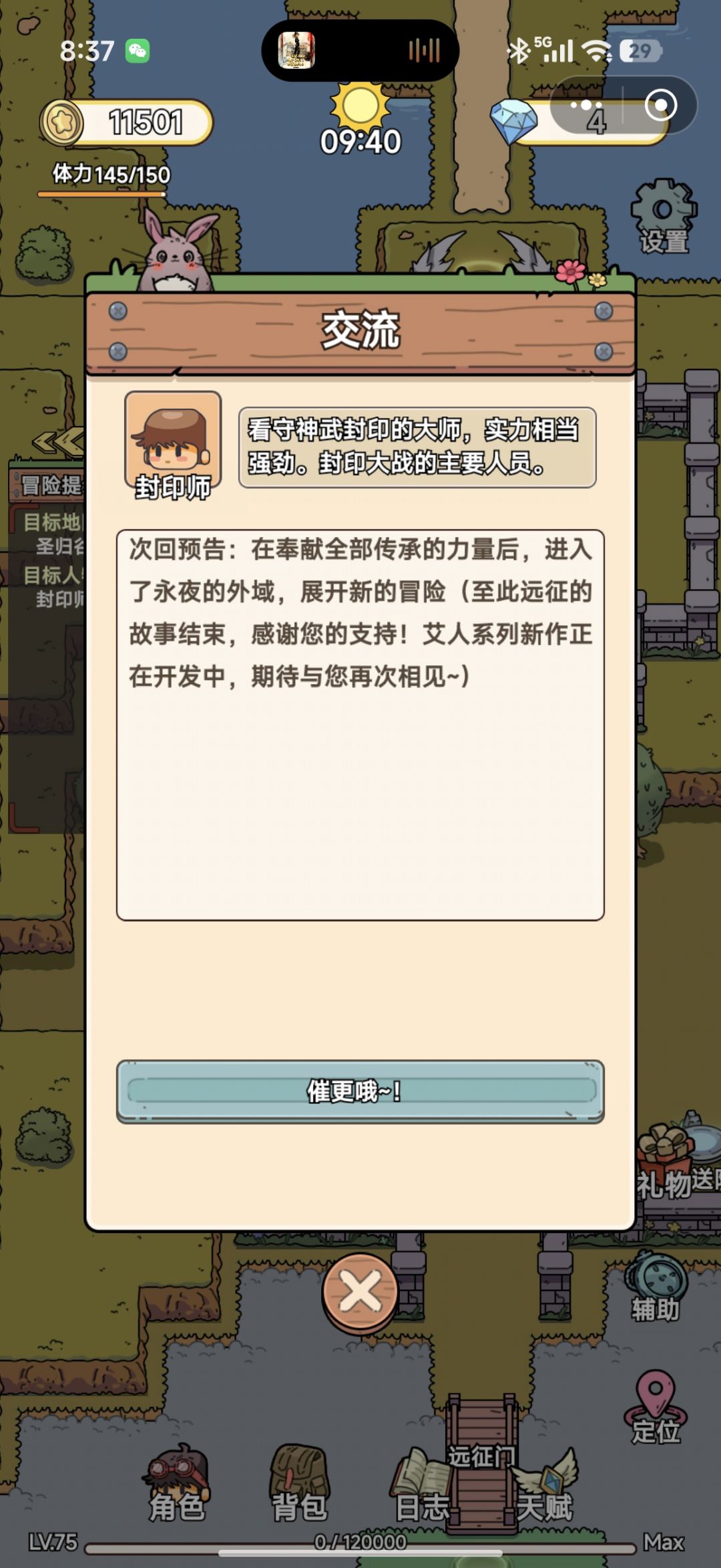 通关 4