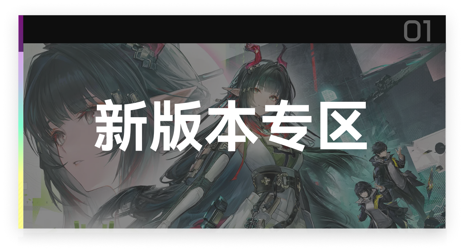 新版本专区截图
