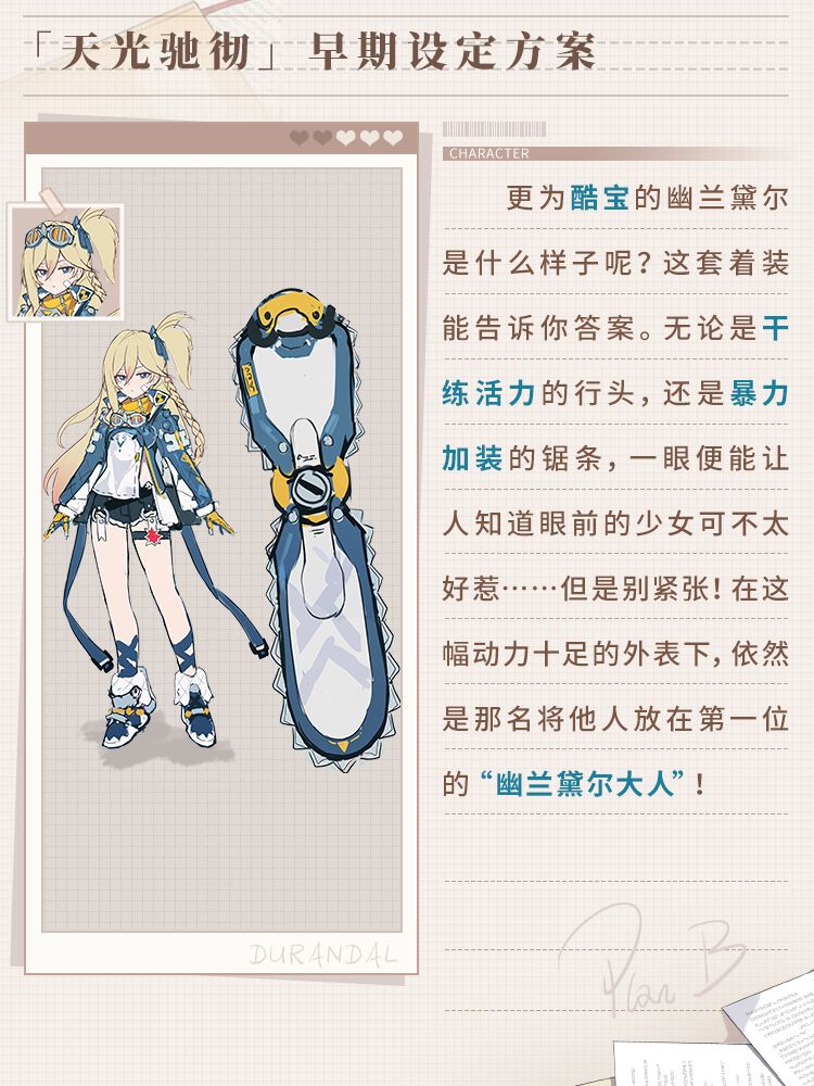 打字机美术档案丨「天光驰彻」设计揭秘 3