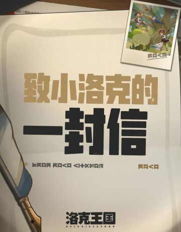 【快讯】洛克王国世界官宣资源优化