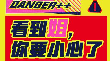 【福利】扣1，姐再哄哄你。