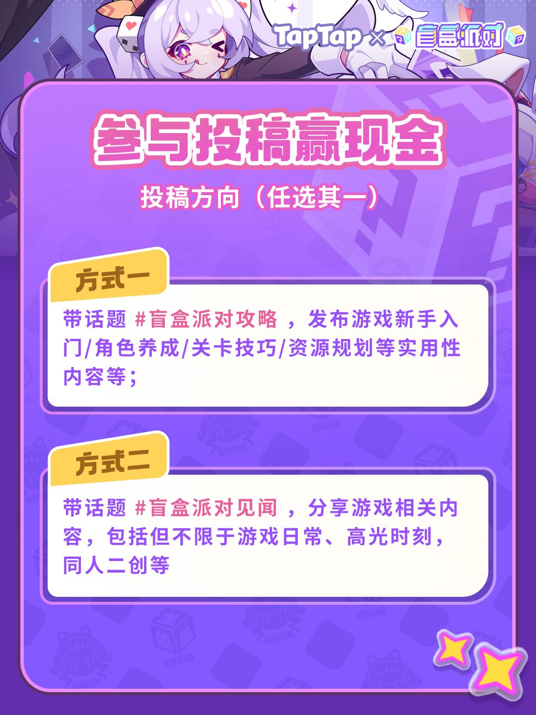 已开奖|《盲盒派对》创作征集开启 2
