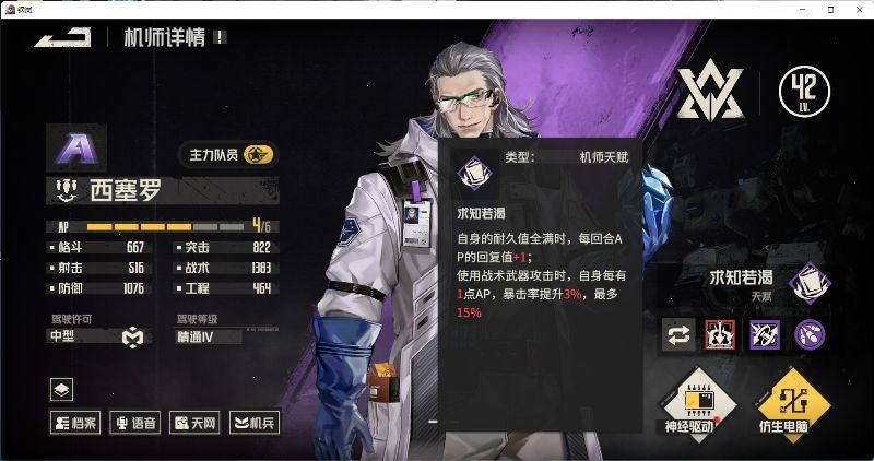 推荐大家一个A级角色 2