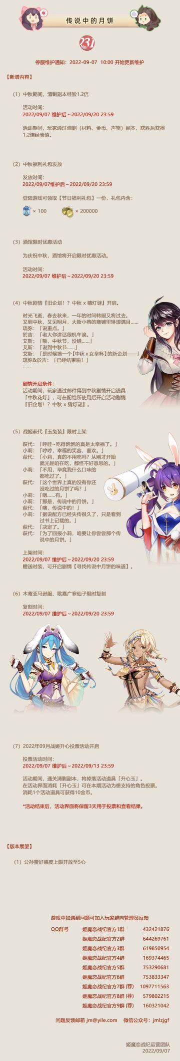 No.231 传说中的月饼 《姬魔恋战纪》9月7日更新公告