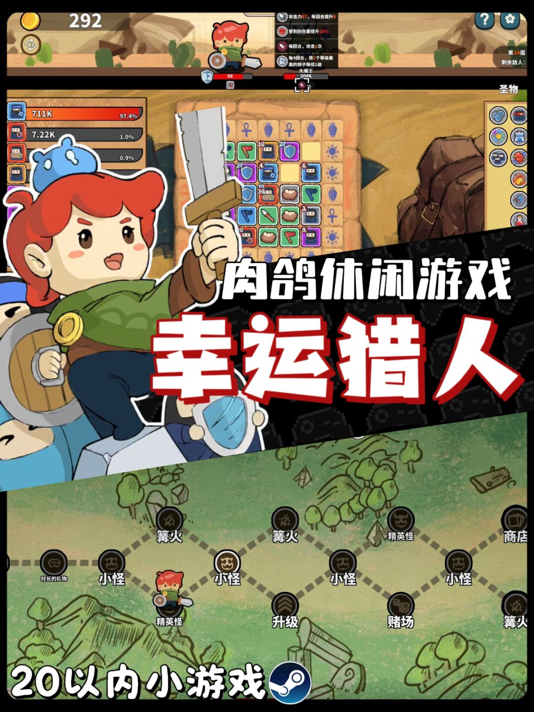 《幸运猎人》🎮超爽的肉鸽自走棋❗ 1
