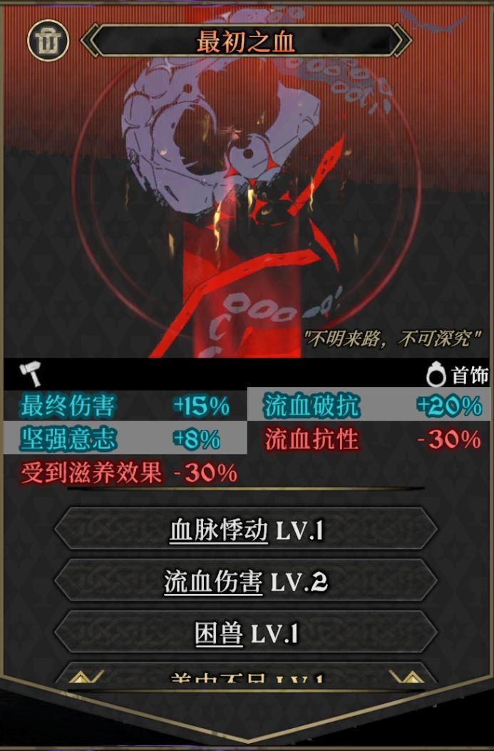【传奇装备10】最初之血 1