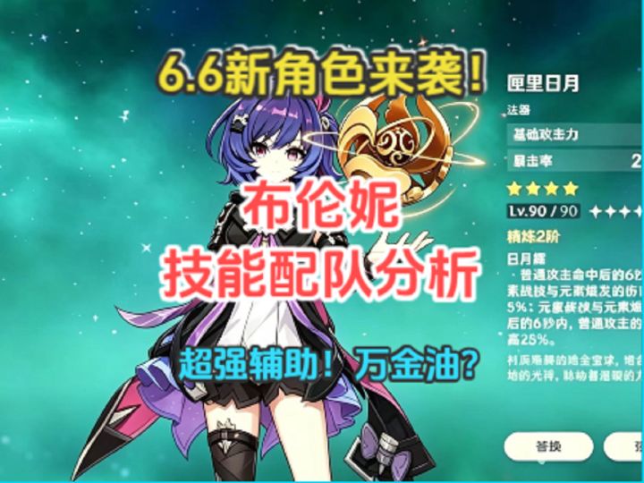 6.6卡池新角色!布伦妮技能配队分析!万金油辅助?截图