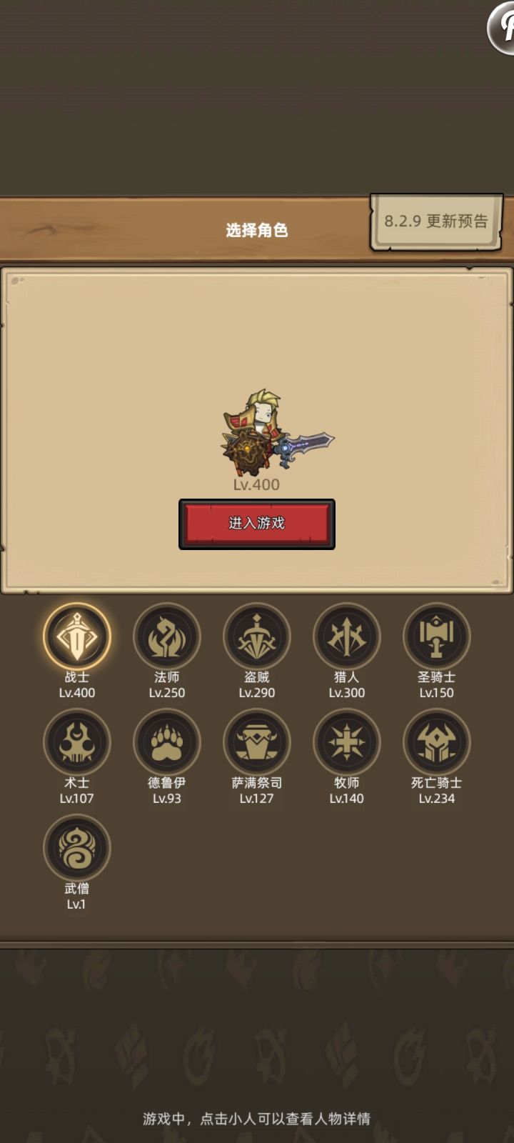接下来升哪个?截图