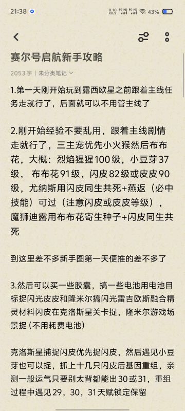 赛尔号启航较为全面新手攻略（以供参考）